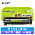 卓旭 硒鼓惠普M1536DNF 支