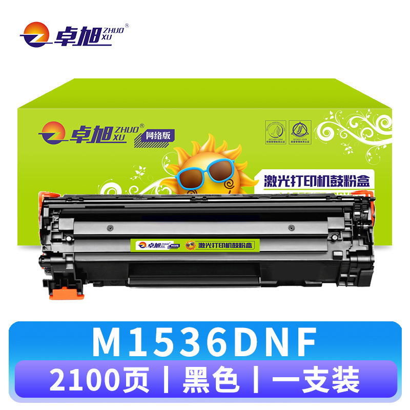 卓旭 硒鼓惠普M1536DNF 支