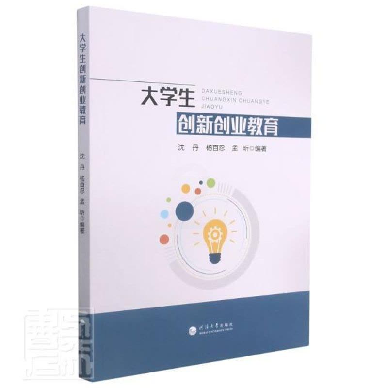 [醉染正版]正版 大学生创新创业教育者_沈丹杨百忍孟昕责_章玉霞书店社会科学书籍 畅想书图片
