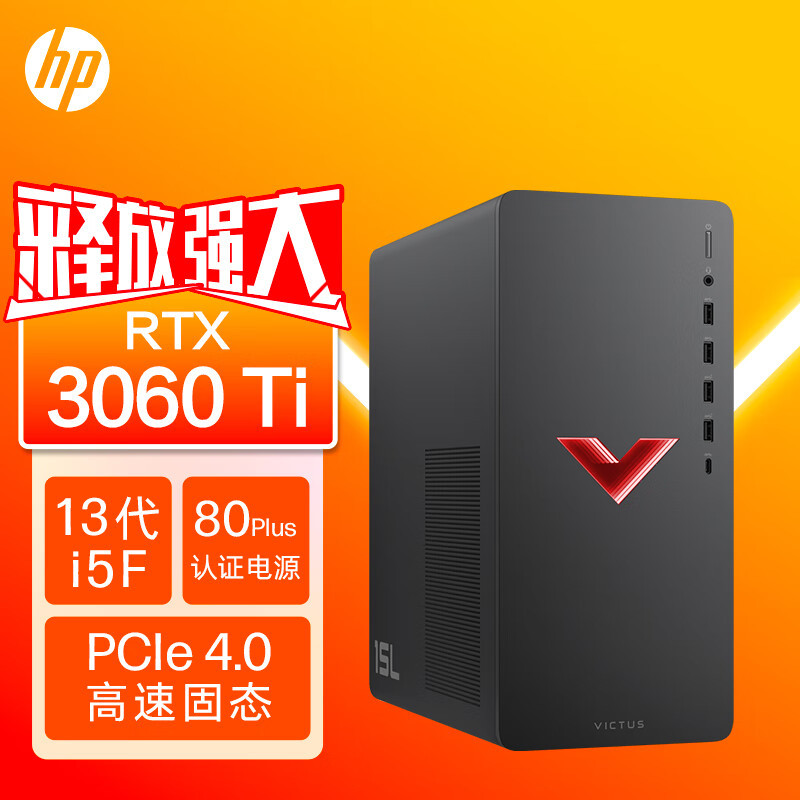 惠普(HP)暗影精灵9 台式电脑 游戏台式机主机 设计师电脑 13代i5-13400F 16G内存 1TB机械+512GB固态 RTX3060Ti 8G独显 升级版