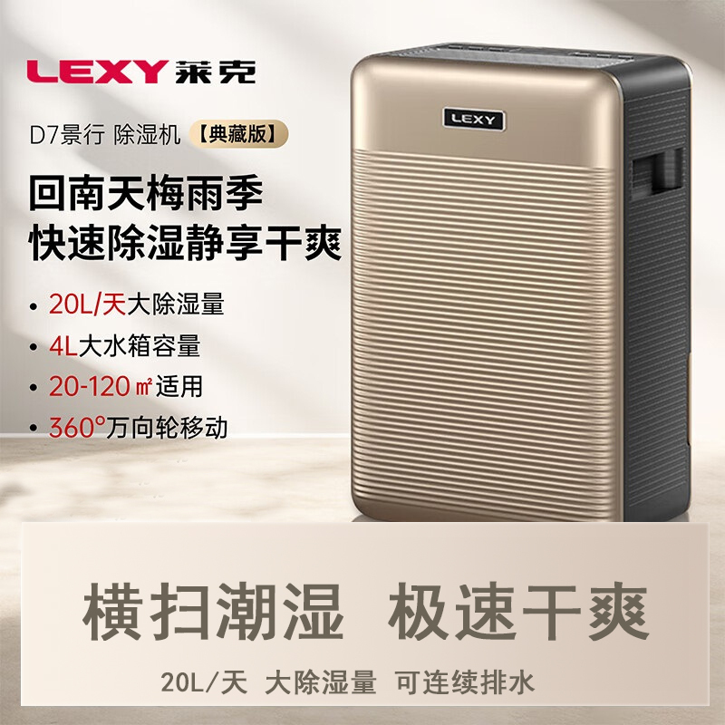 莱克(LEXY) 除湿机+净化 D7-景行:典藏版DH200 办公室地下室除湿器抽湿除湿吸湿高清大图