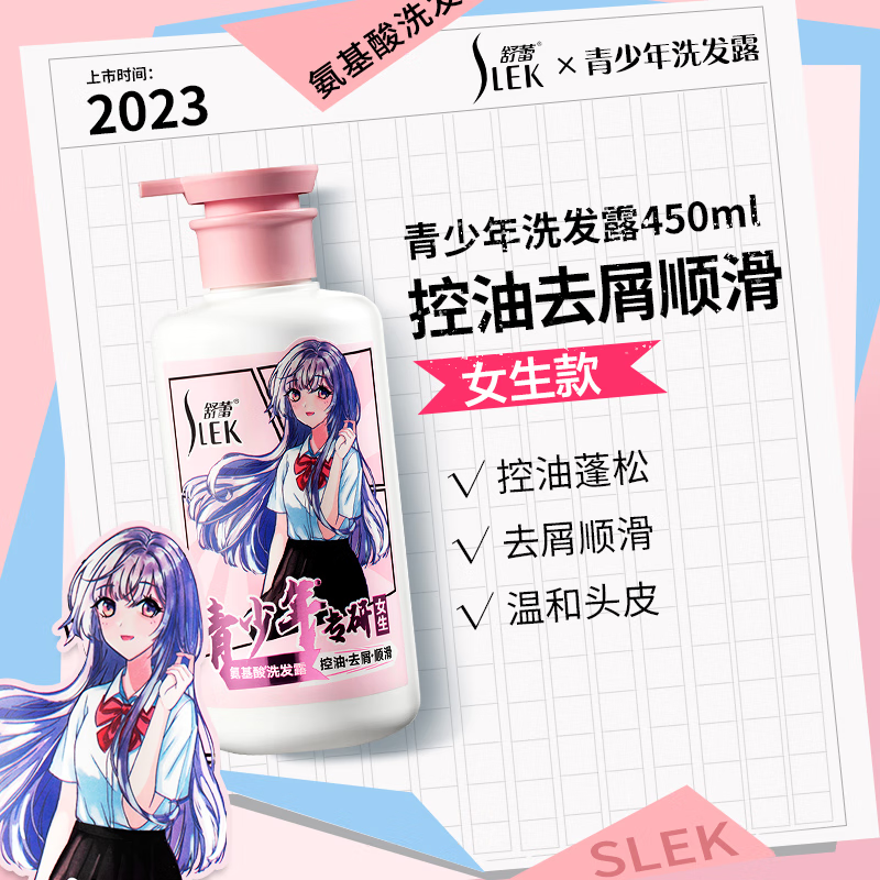 舒蕾控油去屑顺滑450ml女生+柔润保湿香氛沐浴露450ml