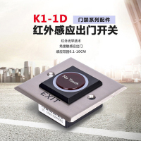 中控智慧 K1-1D红外感应出门开关自动感应门禁出门按钮