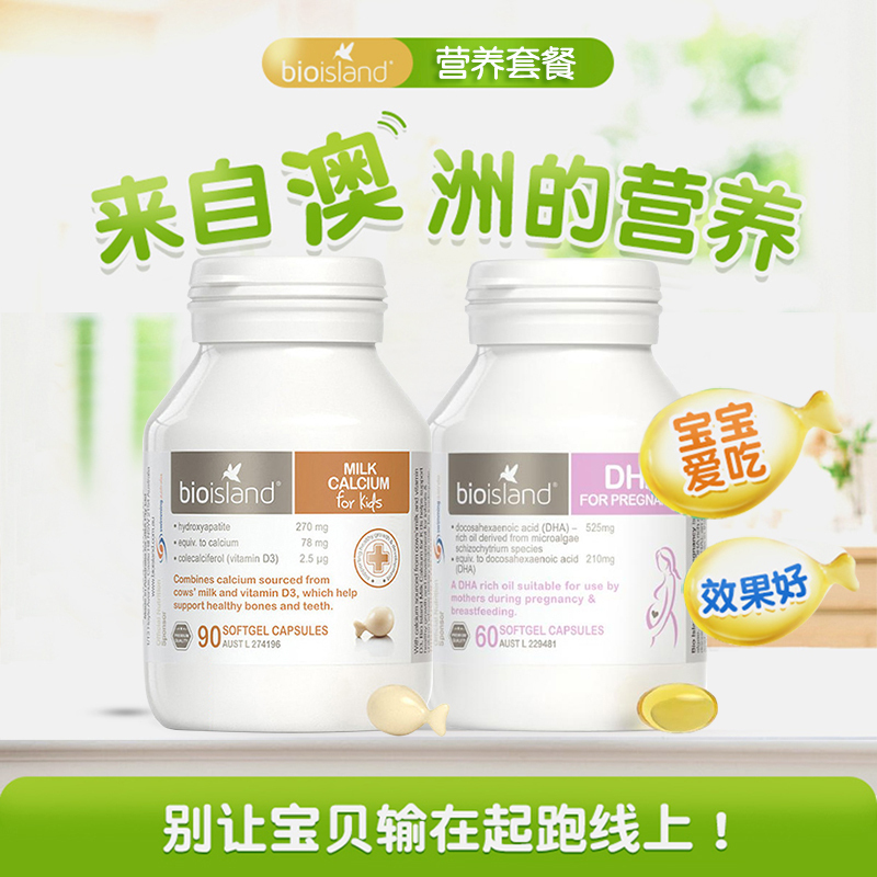 Bio Island 孕妇DHA+ 乳钙 营养组合