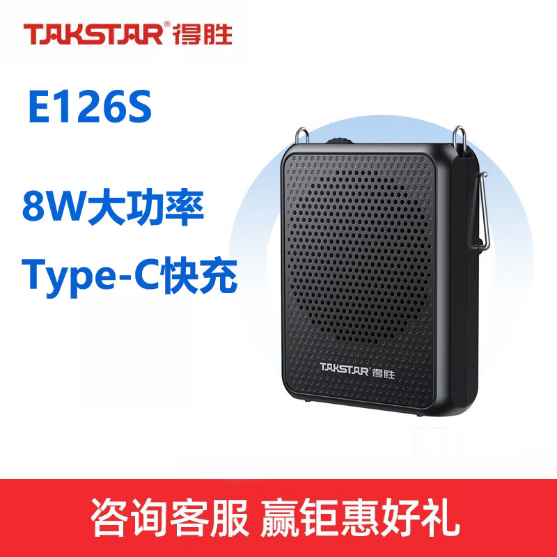 得胜 E126S 便携小蜜蜂扩音器 黑色 迷你身材8W大音量扩音机 自带防啸叫麦克风 适用教室户外导游 126S黑色