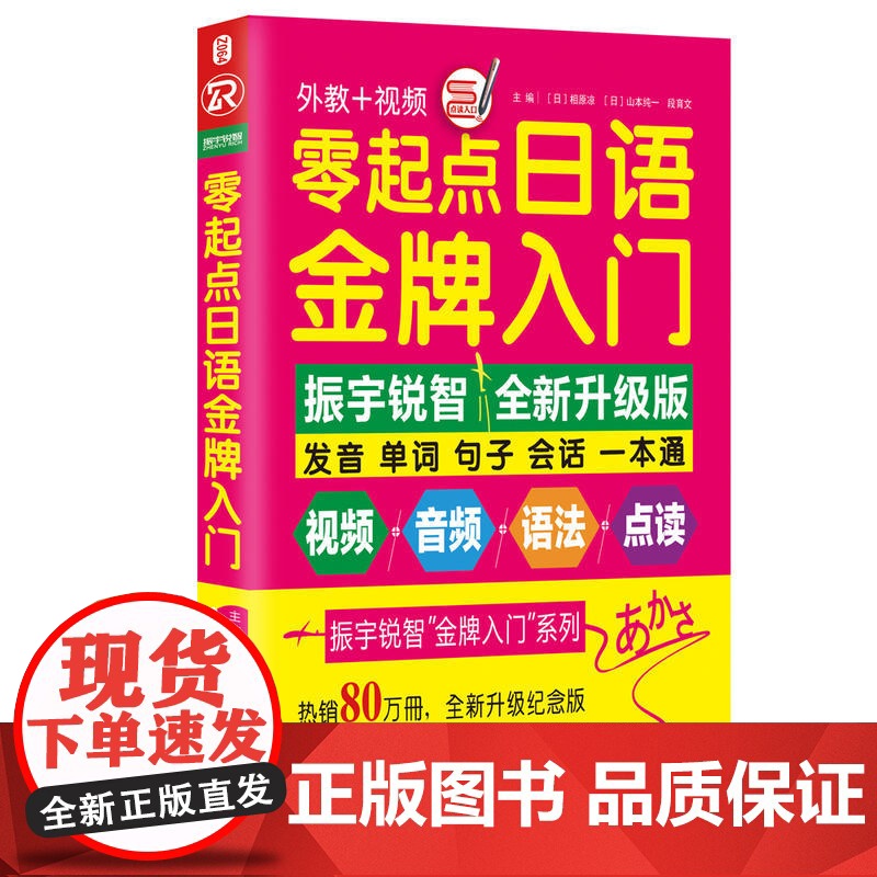 零起点日语入门高清大图