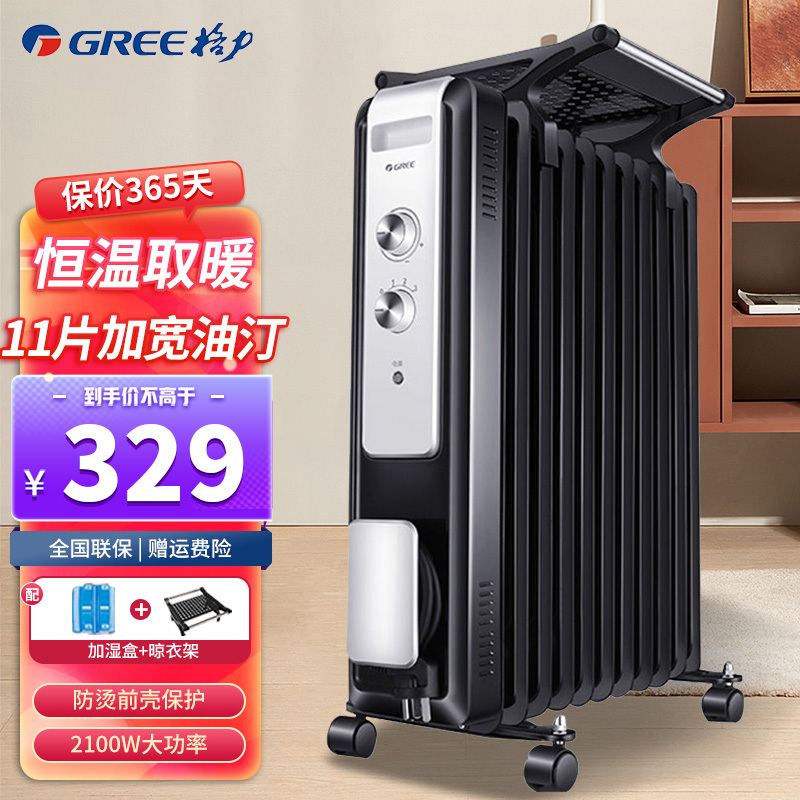 格力(GREE)取暖器电油汀 NDY13-X6021 家用电暖器片11片加宽油丁防烫电热暖风机 全屋加热 黑色