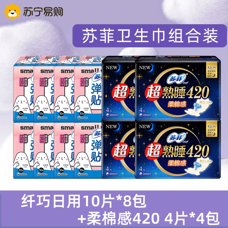 苏菲卫生巾弹力贴身纤巧日用10片*8包+超熟睡柔棉感420 4片*4量多日用姨妈巾日夜无忧装