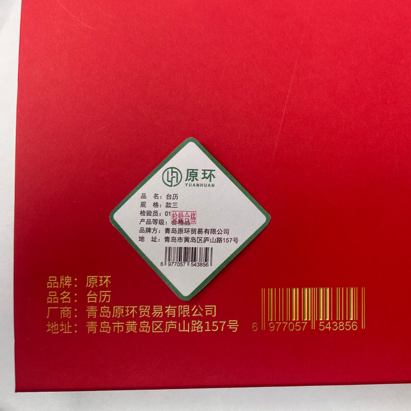 原环 台历 款三 本高清大图