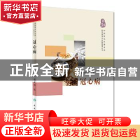 冠心病