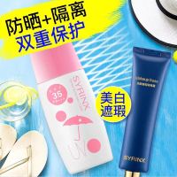SYRINX希芸防晒霜50ML隔离霜35ML绿色套装遮瑕保湿补水裸妆学生妆前乳打底100%正品提亮肤色