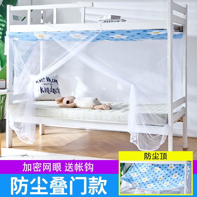 蚊帐 学生蚊帐宿舍寝室上铺下铺女单人床0.9/1.2米蚊帐家用上下床