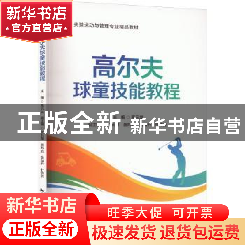 正版 高尔夫球童技能教程 高元龙 中国旅游出版社 9787503270390高清大图