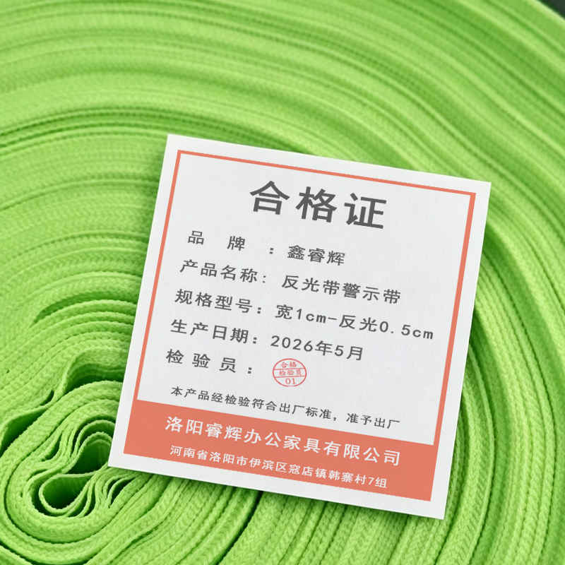 鑫睿辉 反光带警示带 宽1cm-反光0.5cm 卷高清大图