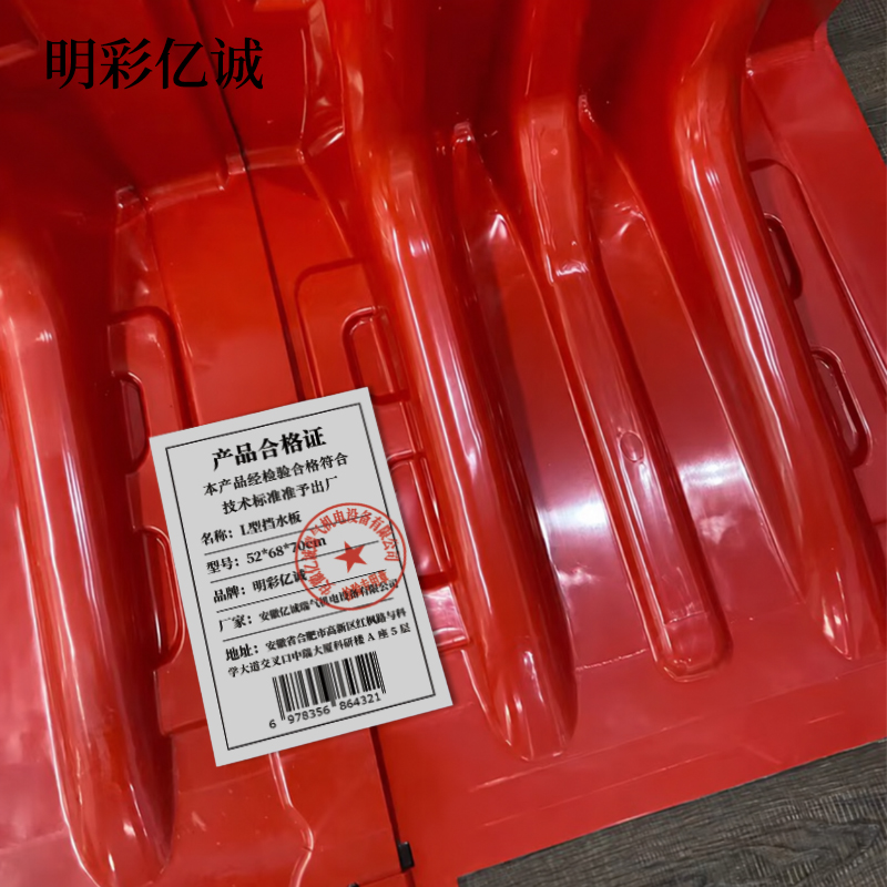 明彩亿诚 L型挡水板 52*68*70cm 个高清大图