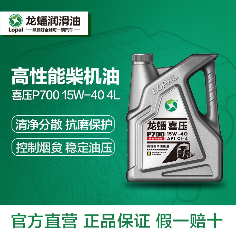 柴油机油 龙蟠喜压 P700 CI-4 15W-40 4L 卡车货车 清净分散