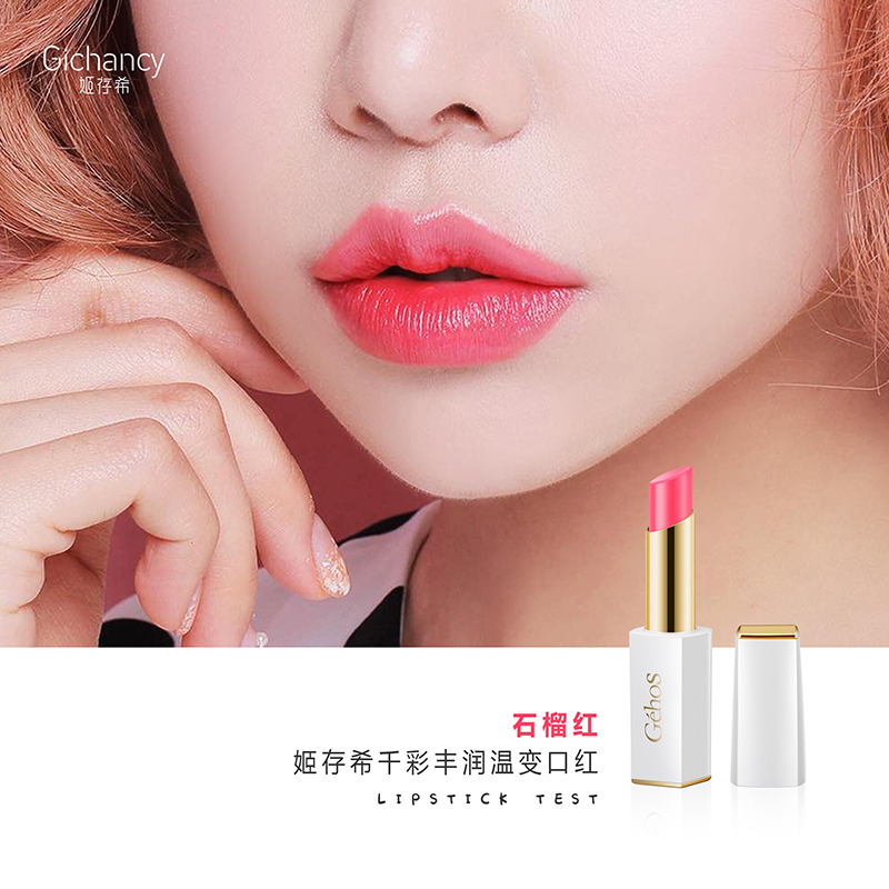 姬存希口红女千彩丰润口红温变口红持久不脱色滋润保湿唇膏