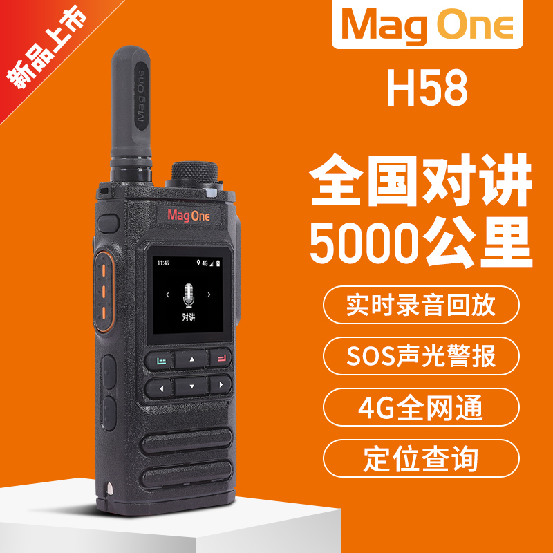 摩托罗拉(MOTOROLA) MAG ONE H58对讲机 插卡 公网对讲机4G不限距离插卡对讲机 黑色