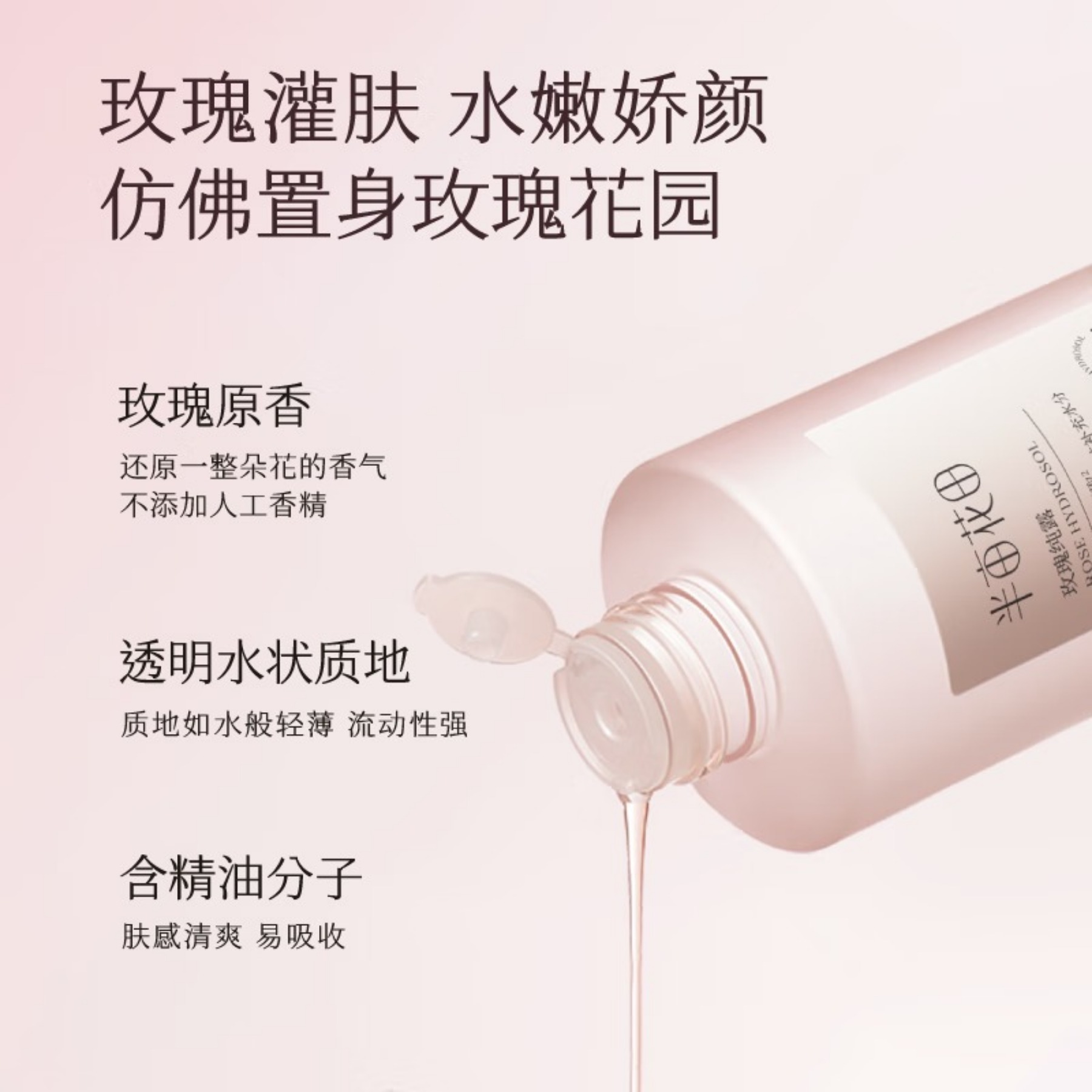 半亩花田玫瑰纯露爽肤水湿敷水天然补水保湿细腻肌肤女玫瑰花水250ml*2高清大图