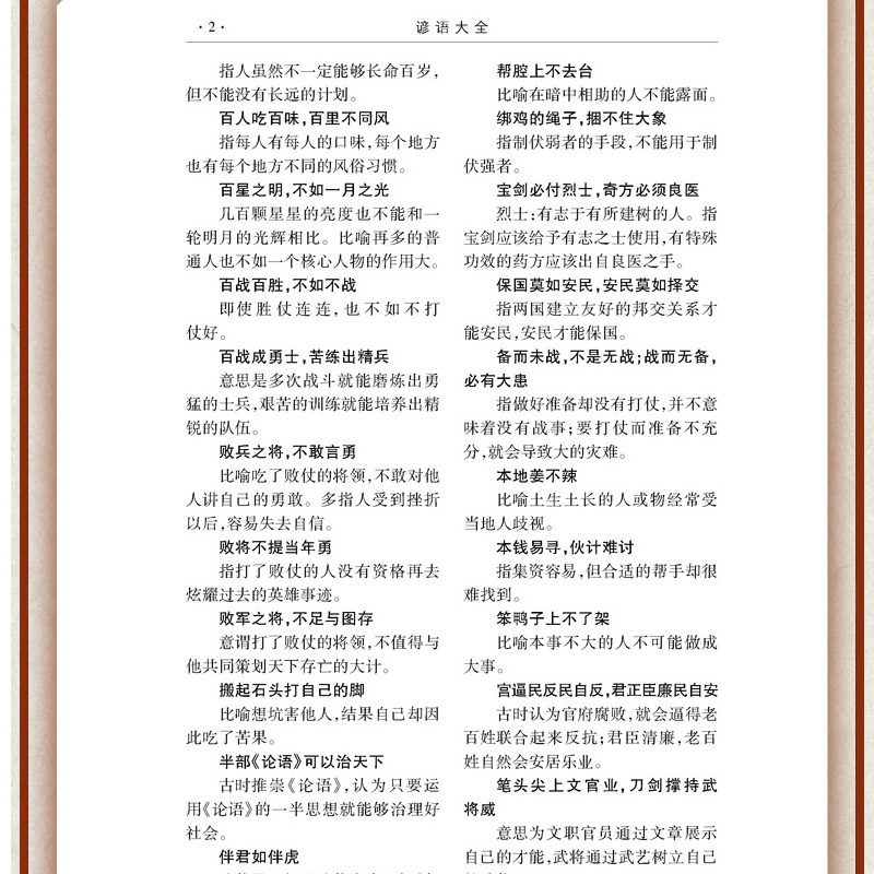 [正版]640页谚语大全(全本典藏)经典民间文学歇后语大全俏皮话成语典故俗语惯用语 生活哲理中华谚语大全词典 语言修辞高清大图