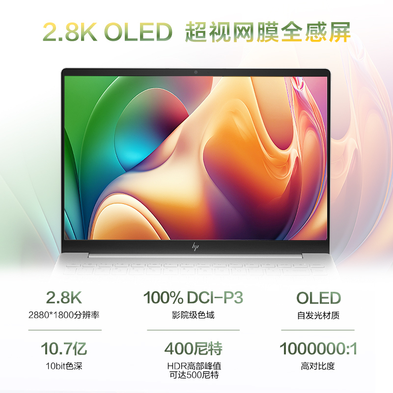 惠普HP 星Book Pro 14-eh1033TU 14英寸办公学习轻薄本笔记本电脑(13代i5-13500H标压 16G内存 1TB固态 2.8K 90Hz OLED屏)月光银