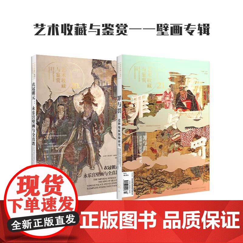 正版 艺术收藏与鉴赏 壁画专辑 湖南美术出版社店高清大图