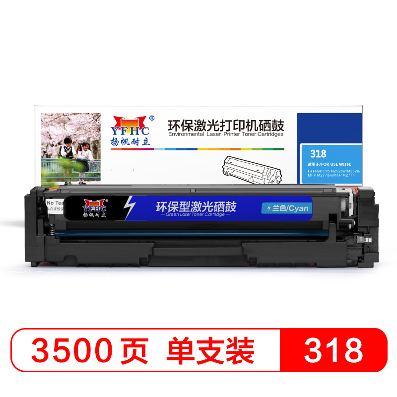 扬帆耐立(YFHC) 318/418 兰色硒鼓(适用 佳能LBP7200cd 7200 7600)