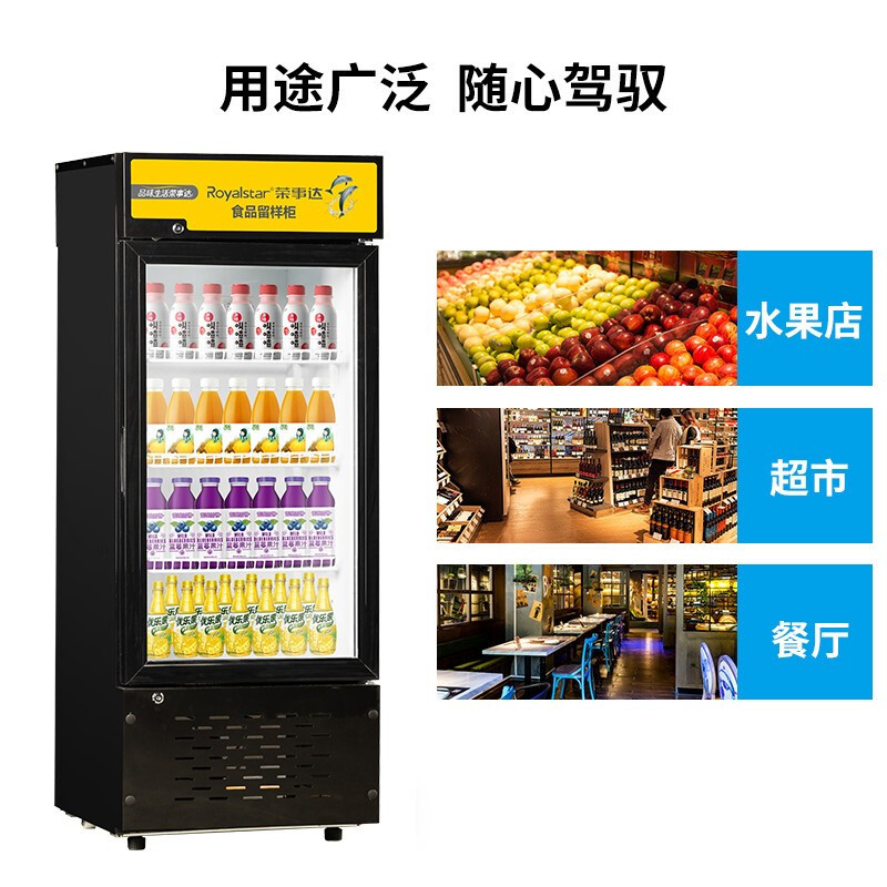 荣事达(Royalstar)LC-138食品留样柜商用展示柜 陈列柜 玻璃门饮料柜 冷藏保鲜柜 单门冰柜 商用冷柜 冰柜