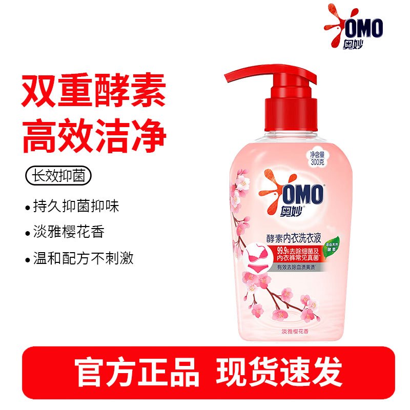 奥妙(OMO)内衣洗衣液内裤清洗液樱花300g 内衣裤专用女士去血渍 99.9%除菌