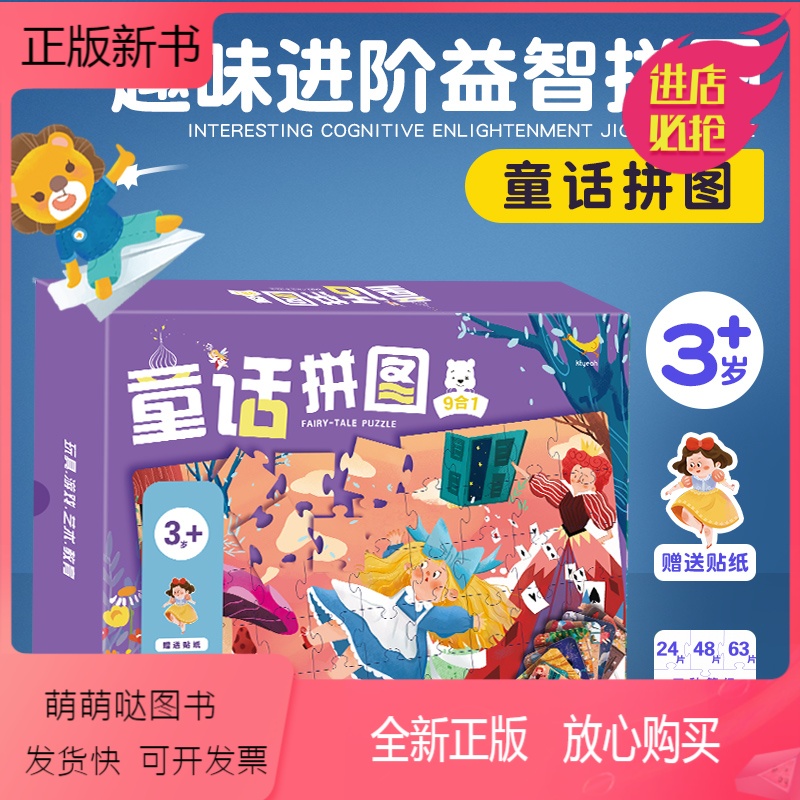 书籍367岁思维训练拼图玩具公主童话故事女孩子玩具书纸板彩色参数