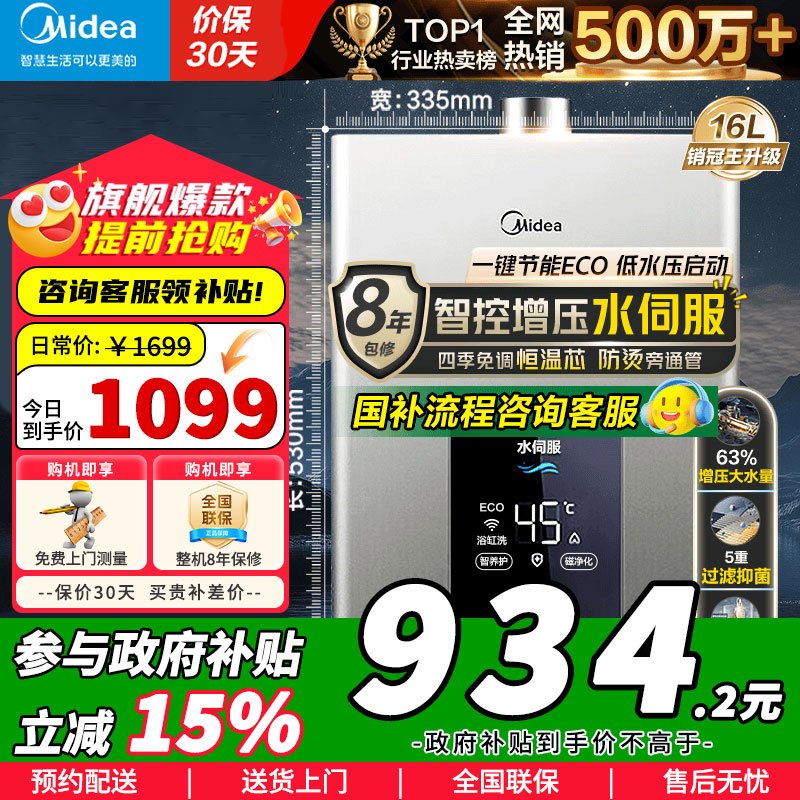 [政府补贴]美的(Midea)16升燃气热水器JSQ30-MK6天然气水伺服智控增压恒温ECO节能磁净化健康洗