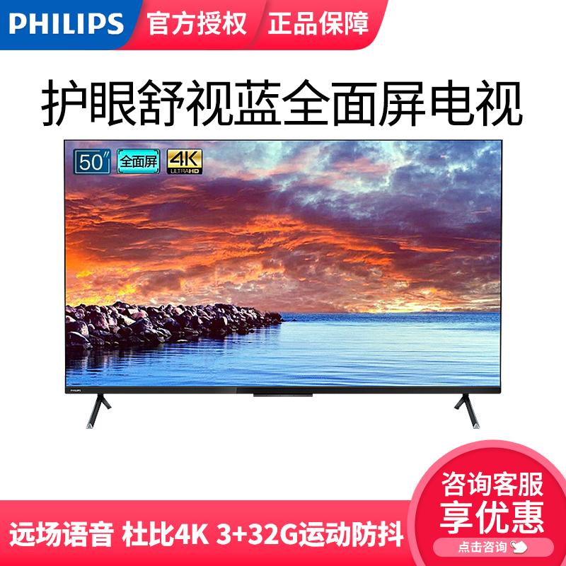 飞利浦(PHILIPS)50英寸 远场语音全面屏 护眼舒视蓝 杜比4K 3+32G运动防抖液晶电视机 50PUF8005