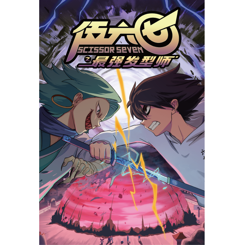 [正版] 刺客伍六七之强发型师4 第2季 登陆全球超过190个国家和地区的国漫神作!何小疯高清大图