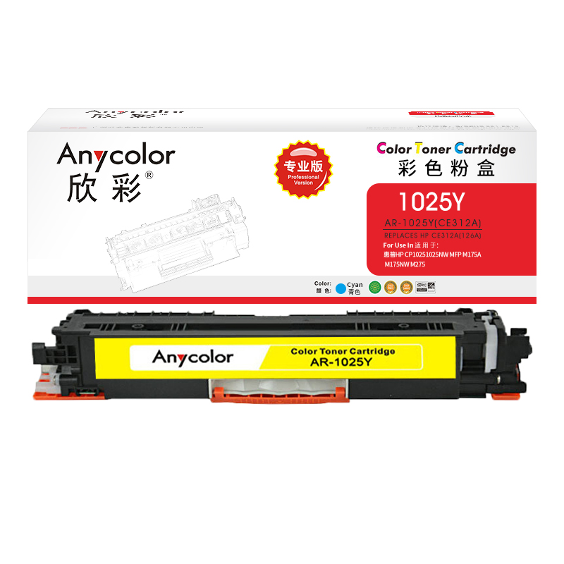 欣彩CE312A专业版AR-1025Y粉盒黄色适用惠普CP10251025NW MFP M175A M175NW高清大图