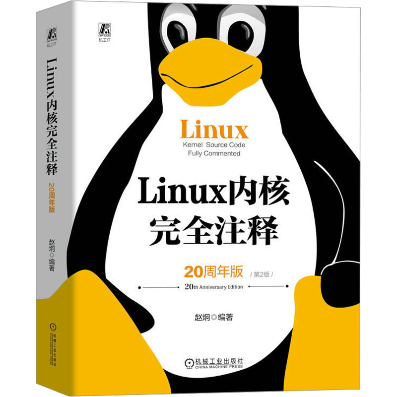 正版新书]Linux内核完全注释 20周年版 第2版赵炯9787111740650高清大图