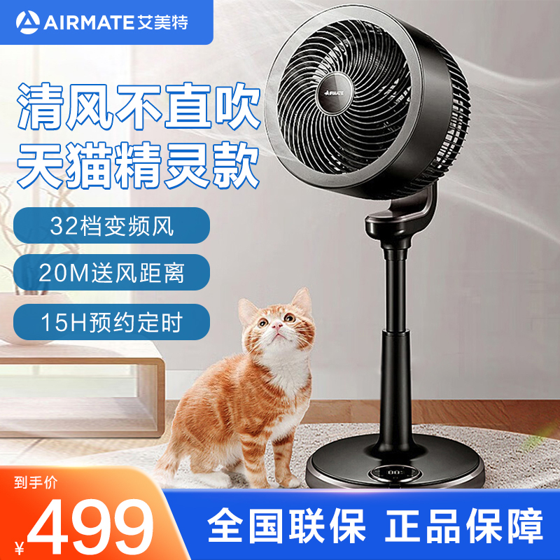 艾美特(AIRMATE)空气循环扇WIFI智控32档直流变频家用电风扇四季智能遥控定时APP互联智能 CA23-AD20