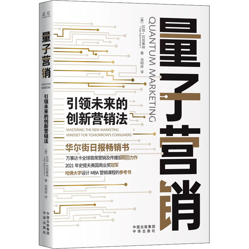 音像量子营销 未来的创新营销法(美)拉加·拉加曼纳