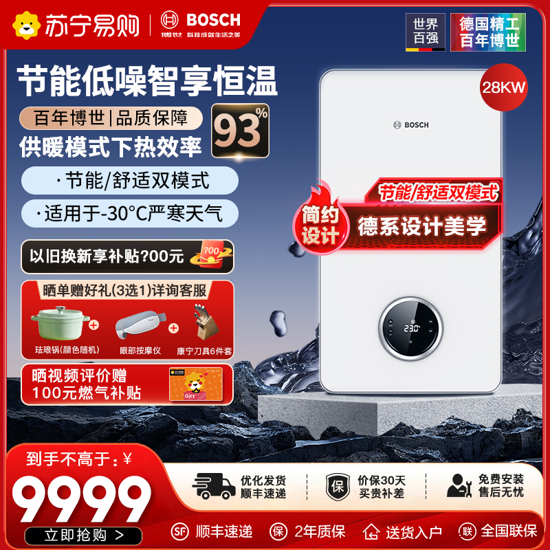 博世(BOSCH)28KW壁挂炉采暖炉 盖世7100 采暖热水器两用(天然气)无噪音变频风机