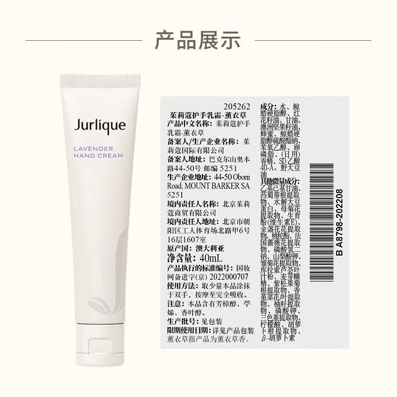茱莉蔻(Jurlique)薰衣草护手霜40ML 补水保湿滋润嫩肤舒缓高清大图