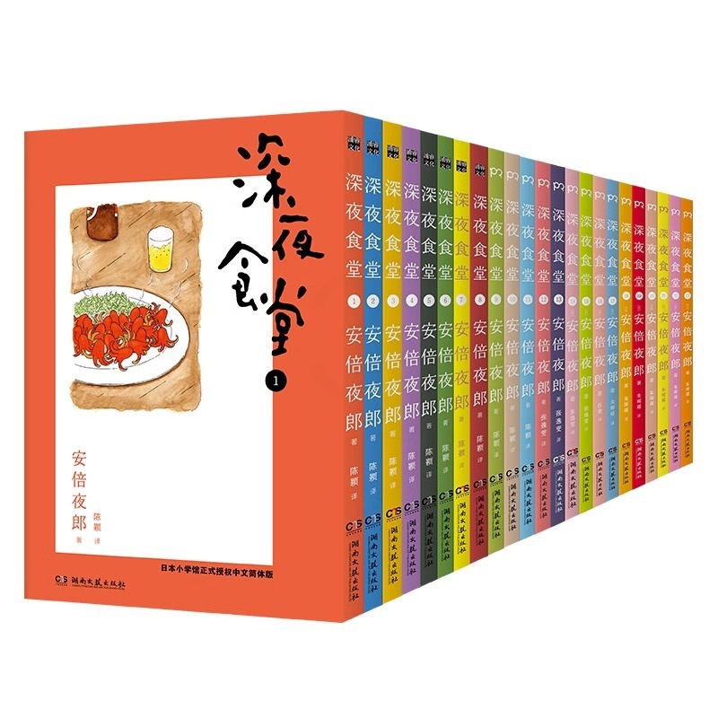 [正版]深夜食堂1-23册(中文十周年纪念版,套装共23册,万千读者口碑相传,温情治愈的都市美食漫画)漫画书籍高清大图