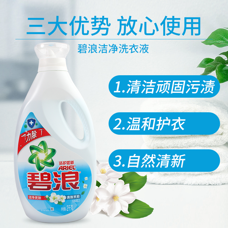 碧浪洗衣液2kg专业抗菌洁净除螨室内晾晒柔顺机洗手洗洗涤剂