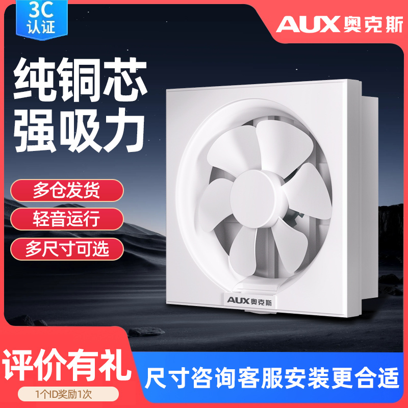 奥克斯排气扇换气扇厨房家用油烟抽风机卫生间强力百叶排风扇窗式