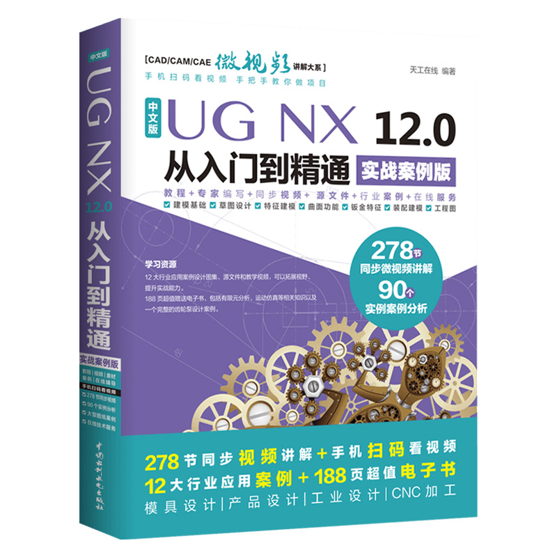 [正版]套装3本CAD教程书籍 AutoCAD 2018从入门到精通 SOLIDWORKS视频教程书籍自学零基础 UG高清大图