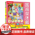 图画捉迷藏2021彩图精华版 全2册 益智游戏书互动发现视觉 美国童光萃集出版社 北京科学技术出版版