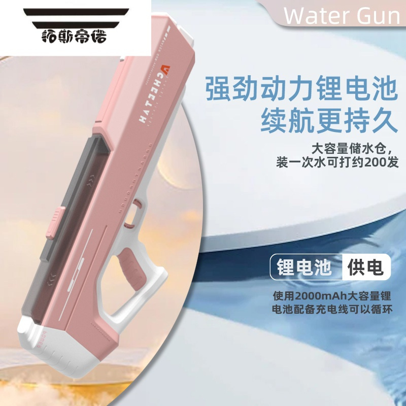 拓斯帝诺高端电动连发水枪自动吸水高压强力呲喷水儿童幼儿园网红新款玩具