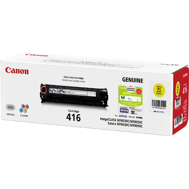 佳能(Canon)CRG-416 Y 黄色硒鼓(适用iC MF8050Cn 8030cn 8010cn 8080Cw)