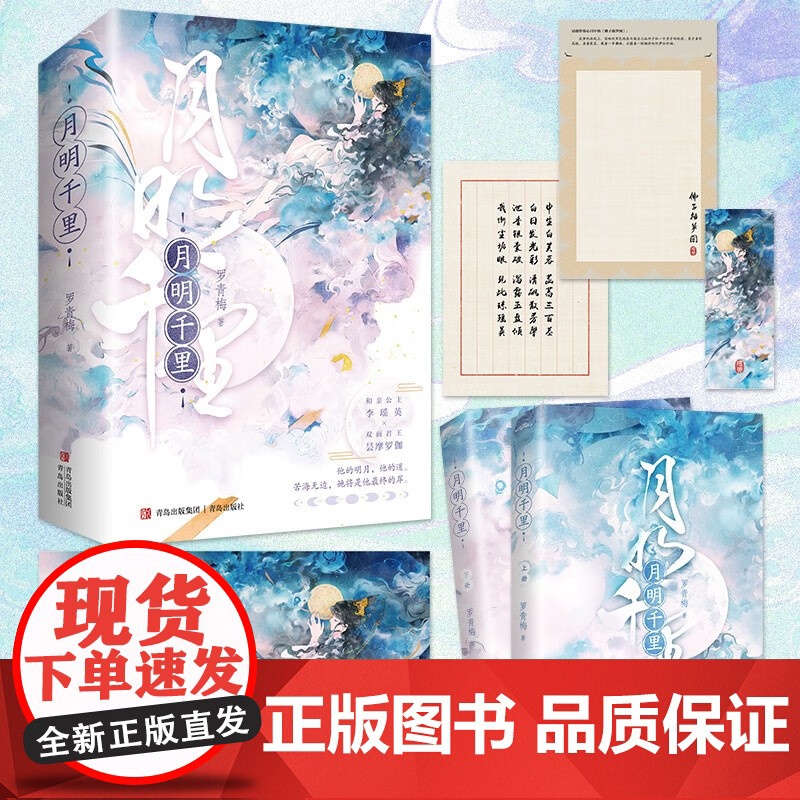 月明千里 罗青梅 著 青春文学高清大图