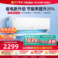 海尔(Haier)空调挂机净省电1.5匹p变频冷暖新一级智能壁挂式客厅卧室大风口节能省电KFR-35GW/E1-1