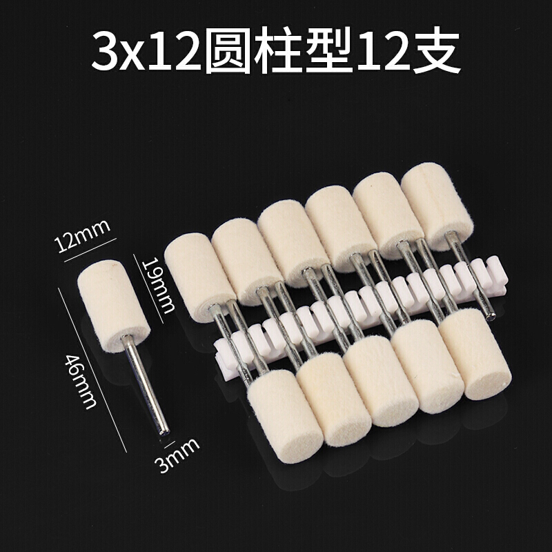 汐岩羊毛磨头毡轮羊毛轮金属玉石佛珠菩提玻璃抛光打磨棉轮m柄 圆柱形-3X12/12支高清大图