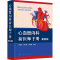 [M]心血管内科新医师手册 第4版-9787122419408